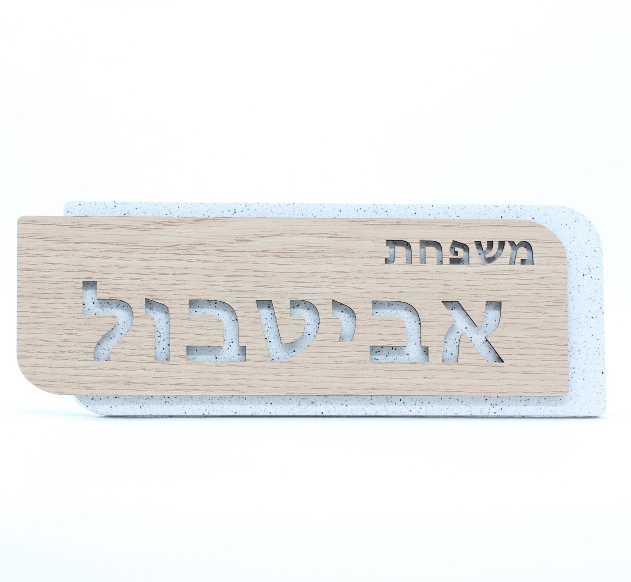 שלט כניסה כפרי דאבל מבטון בשילוב עץ